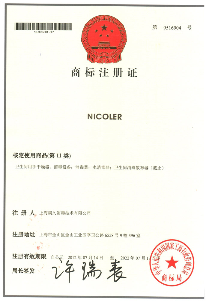 “崇明商标注册证康久