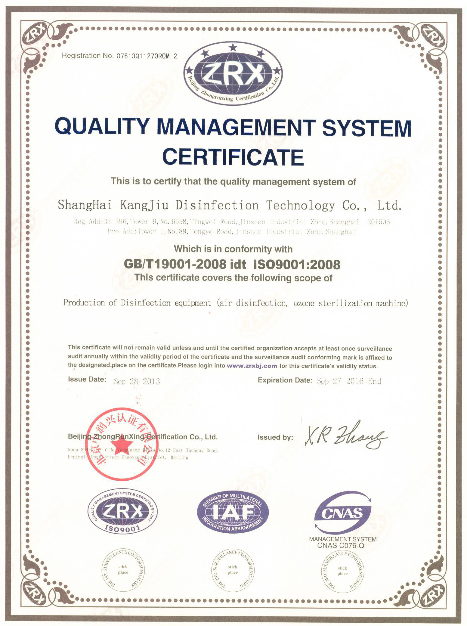 “崇明质量认证英文康久